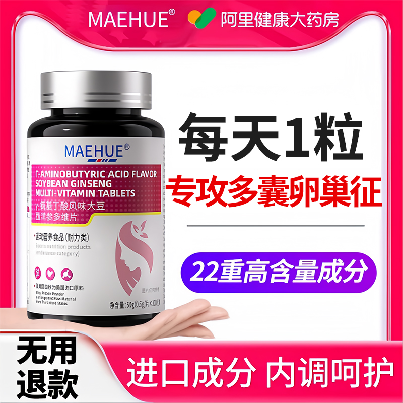 【美国品牌】专攻多囊卵巢综合征