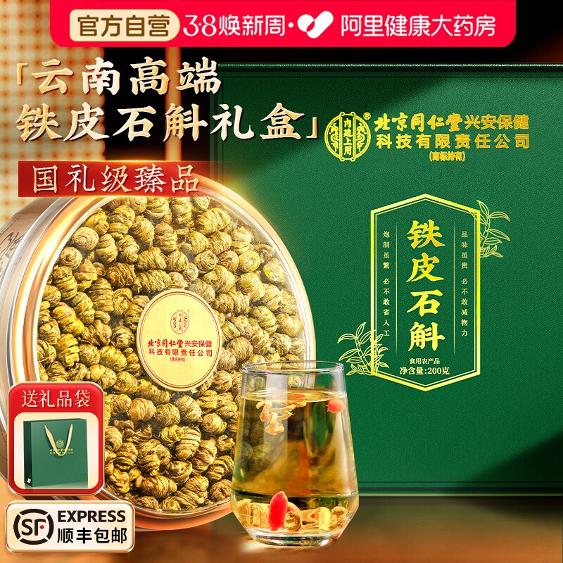 铁皮石斛礼盒200g枫斗送礼长辈见家长过年走亲戚新年礼物礼盒装