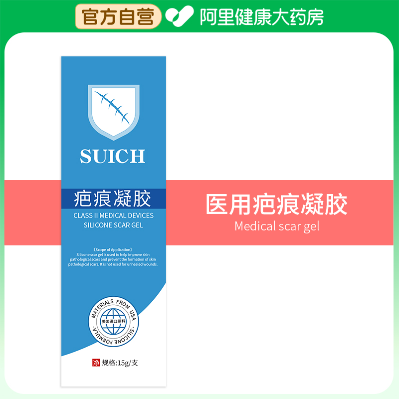 【阿里健康自营】ZACOLLAN/植蔻兰疤痕凝胶15g/支