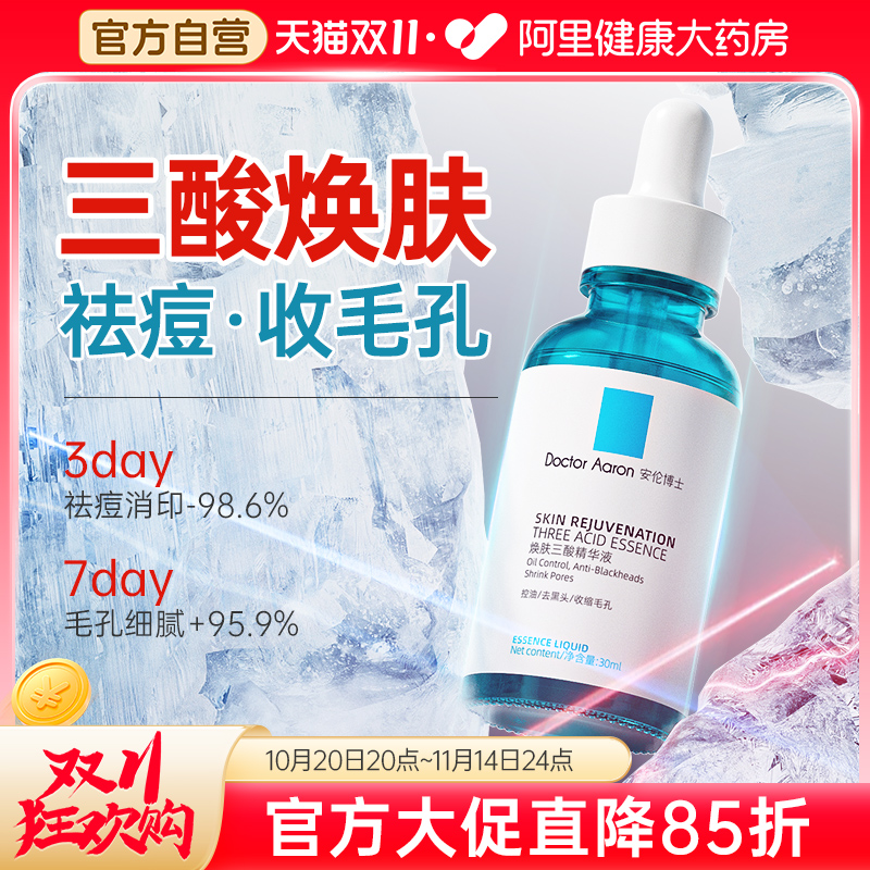 水杨酸果酸收缩毛孔粗大精华液三酸祛痘消印修复去黑头粉刺平闭口