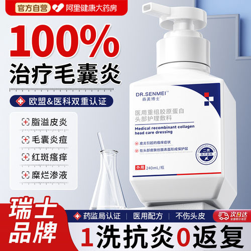 【瑞士品牌】脂溢性毛囊炎洗发水