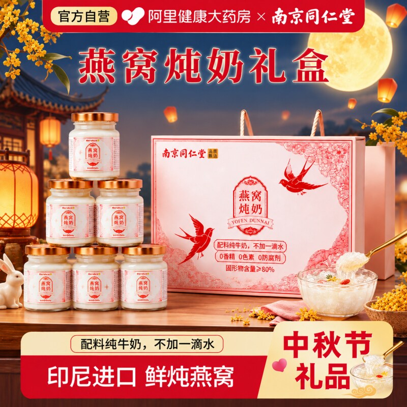 燕窝炖奶【中秋节送这个准没错】图片