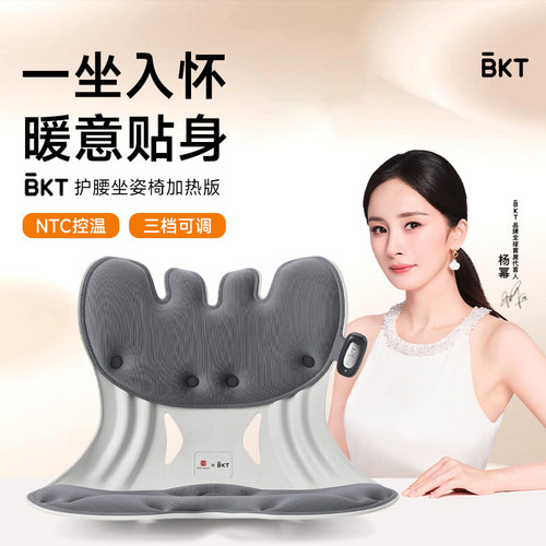 BKT护腰久坐神加热坐垫人体工学上班枕托腰部支撑器靠垫腰靠座椅