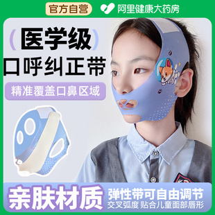 儿童睡觉防张嘴绷带腺样体肥大面容矫正口呼吸矫正带闭嘴止鼾神器