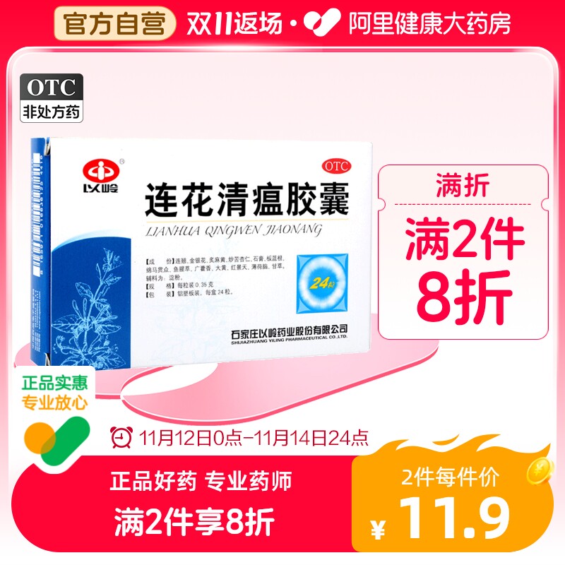 以岭连花清瘟胶囊流感冒头痛咳嗽退烧药莲花清瘟胶囊旗舰店非颗粒