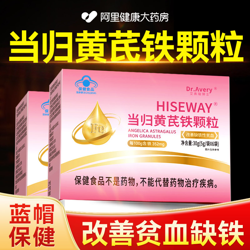 当归黄芪铁颗粒补气血剂片贫血女性官方旗舰店正品调理量月经少寒