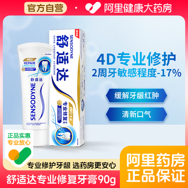 舒适达专业修复牙膏90g