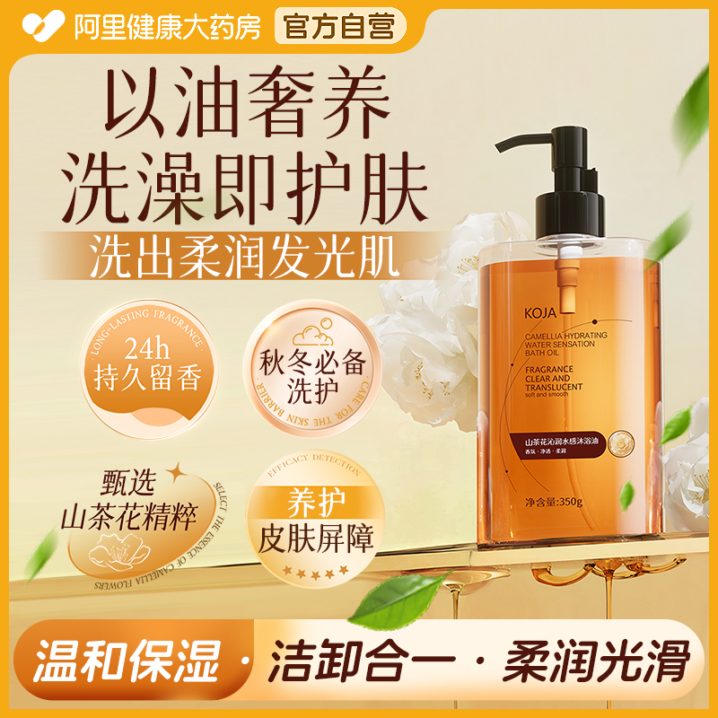 清洁卸妆山茶花沁润水感沐浴油