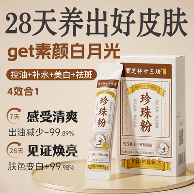 纯珍珠粉外用美白淡斑涂抹面膜控油提亮补水软膜官网旗舰店正品