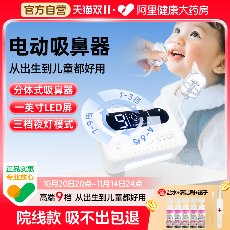 【院线热销】一吸即通电动吸鼻器