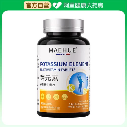 【阿里健康自营】MAEHUE钾元素多种维生素片50克(0.5克x100片)