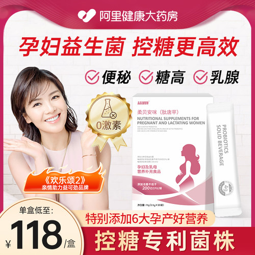 孕妇益生菌孕期不糖高嗯嗯更通畅