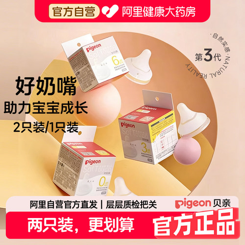 贝亲奶嘴新生婴儿宽口径2只装
