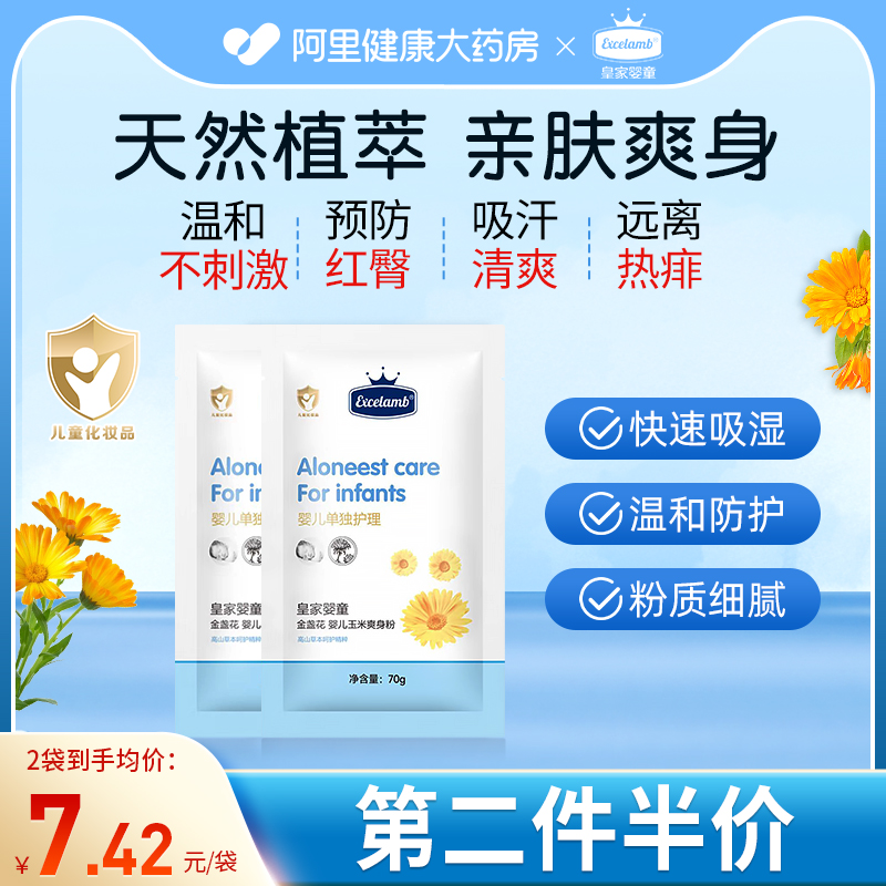 皇家婴童爽身粉婴儿新生专用非液体爽身露晚安粉宝宝玉米粉爽肤粉