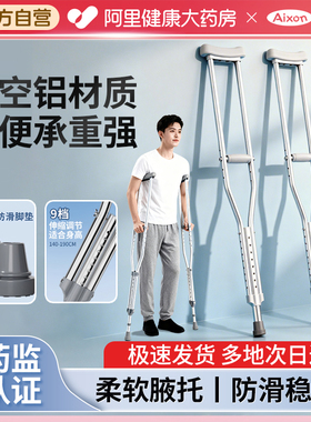 医用腋下拐杖老年轻人康复走路辅助行走防滑拐棍骨折专用双拐