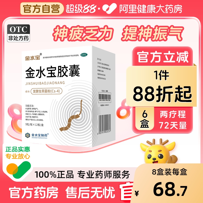 【自营】【金水宝】金水宝胶囊0.33g*72粒/盒⭐108粒补肾阳痿早泄腰膝酸软肾虚中成药