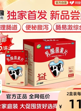 江中利活乳酸菌素片肠道益生菌大人调理胃药肠道便秘腹泻健胃消食