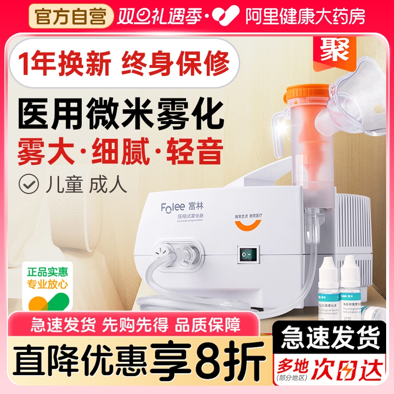 【医用雾化】雾大细腻稳定