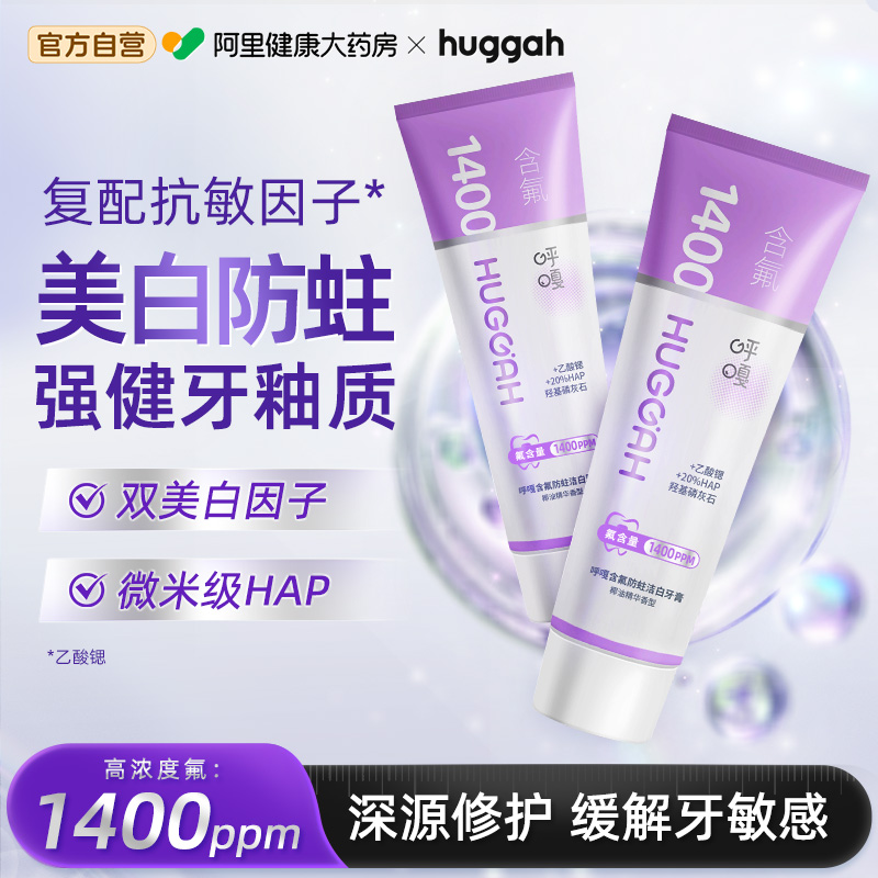 呼嘎椰子味高含氟牙膏正畸高氟专用防蛀龋齿洁白亮白100g