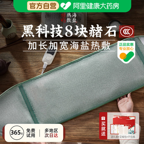 全网价低加长盐袋热敷包