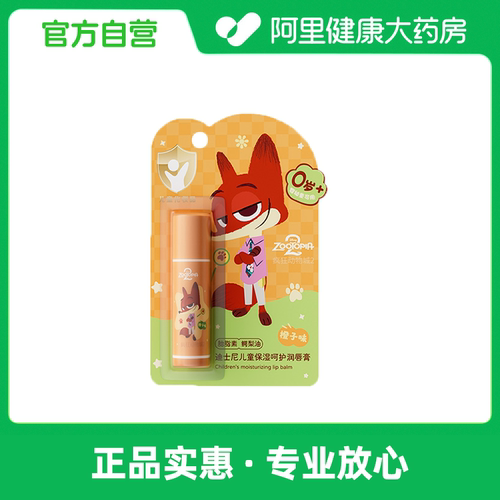 冰之恋迪士尼儿童保湿呵护润唇膏(橙子味)5.4g/支