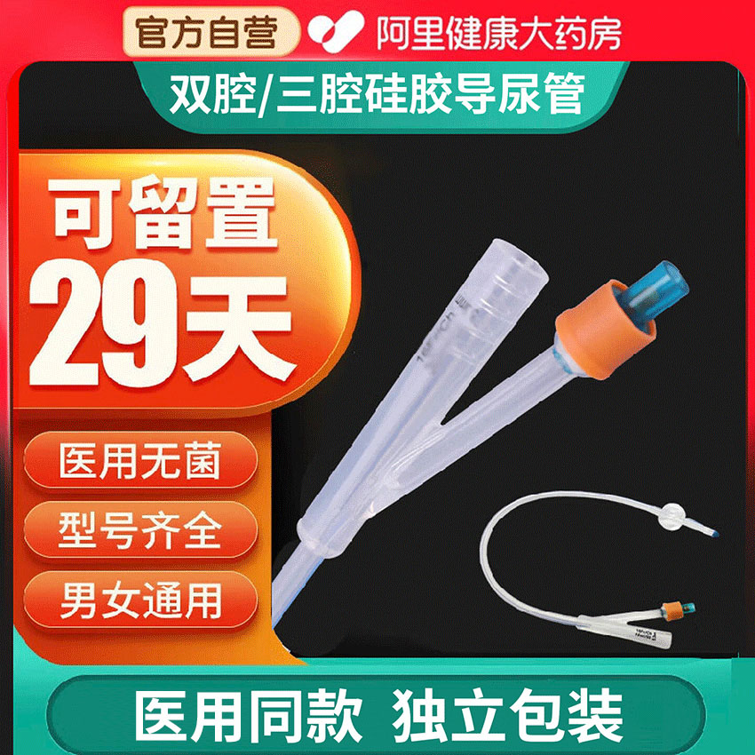 薛湖一次性使用无菌导尿管医用双腔乳胶硅胶导流成人引流袋导管