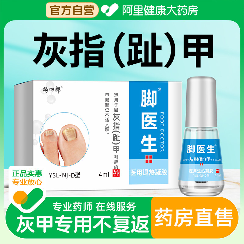 脚医生甲卫士灰指甲专用抑菌液脱甲膏冰醋酸灰指甲治疗正品旗舰店怎么看?