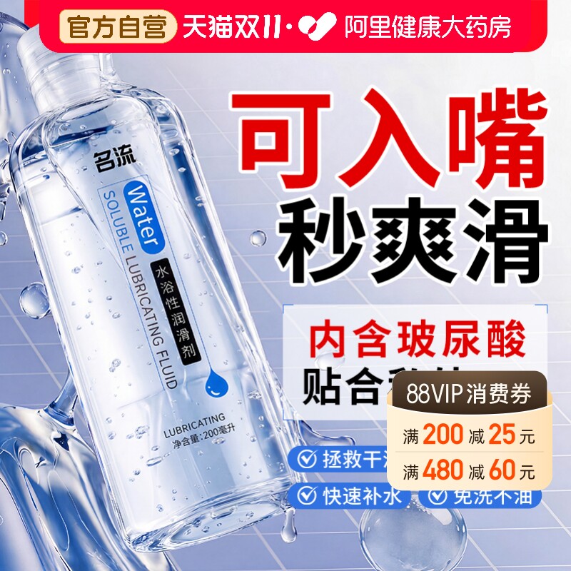 名流润滑油液剂夫妻房事用品女性专用免洗人体性用爽成人情趣正品
