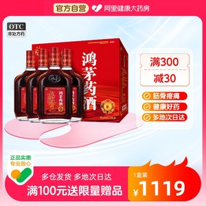 【鸿茅】鸿茅药酒500ml*4瓶/盒补气脾胃虚寒舒筋活血腰酸肾亏