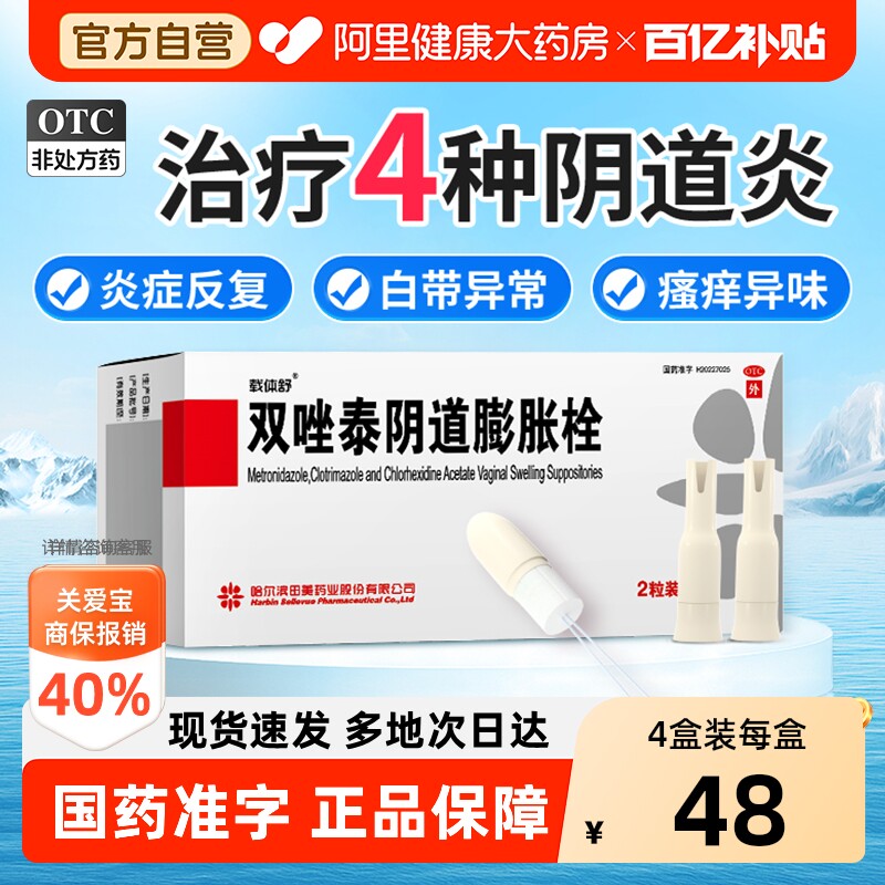 载体舒双唑泰阴道膨胀栓妇科用药正品阴道炎妇科炎症霉菌性官方
