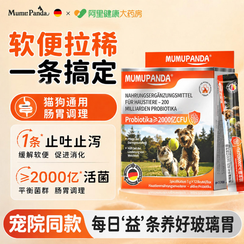 德国布拉迪酵母宠物益生菌猫咪狗狗调理肠胃软便幼猫幼犬呕吐拉稀图片