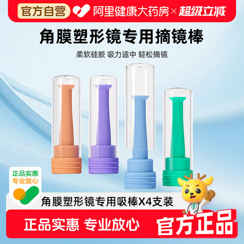 镜沐康OK镜吸棒一体成型