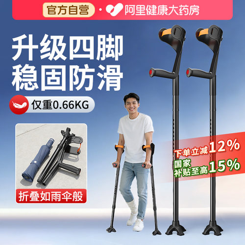 顺丰速发！升级四脚肘拐折叠便携
