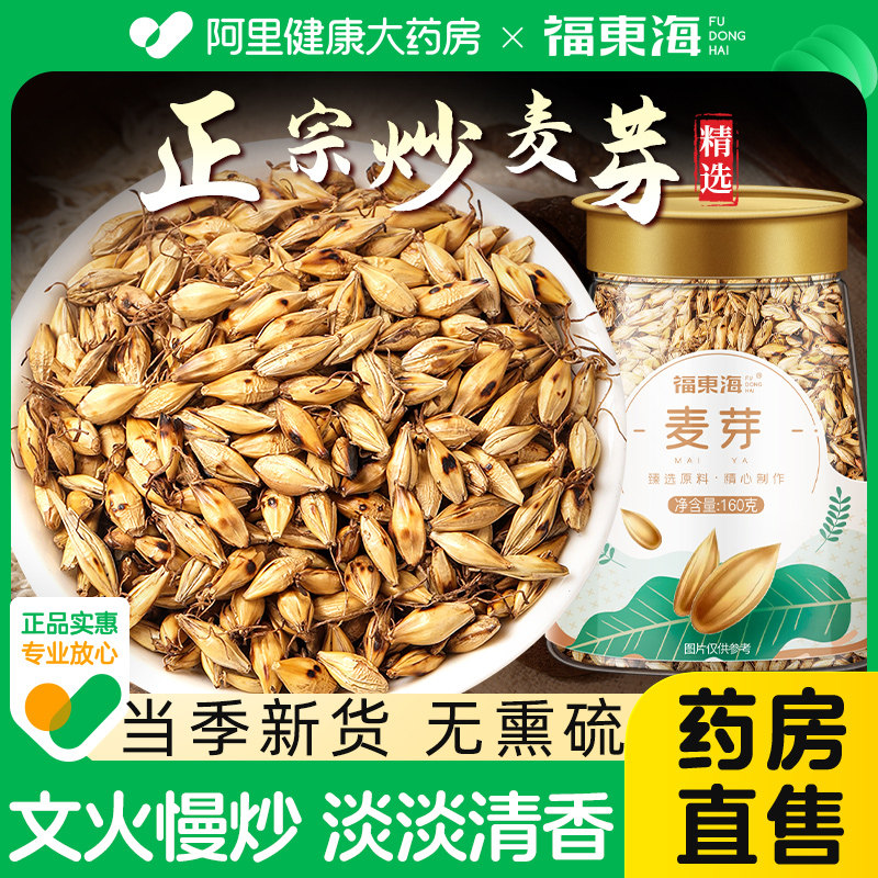 福东海炒麦芽中草药材大麦回奶茶断奶宝泡水熟麦芽正品官方旗舰店怎么样,好用不?