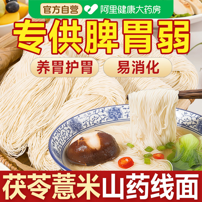 无盐茯苓薏米山药线面福建特产福州面线正宗独立包装龙须面挂面条