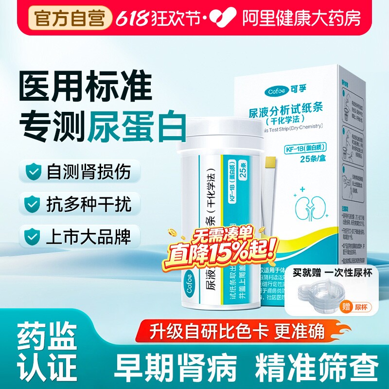 可孚尿蛋白试纸目测肾炎检测器蛋白尿官方正品旗舰店测试白蛋白