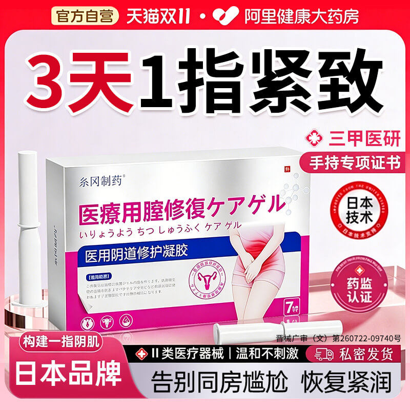 阴道紧致收缩医用级胶原蛋白棒紧润盆底肌私密处缩产后修复护理