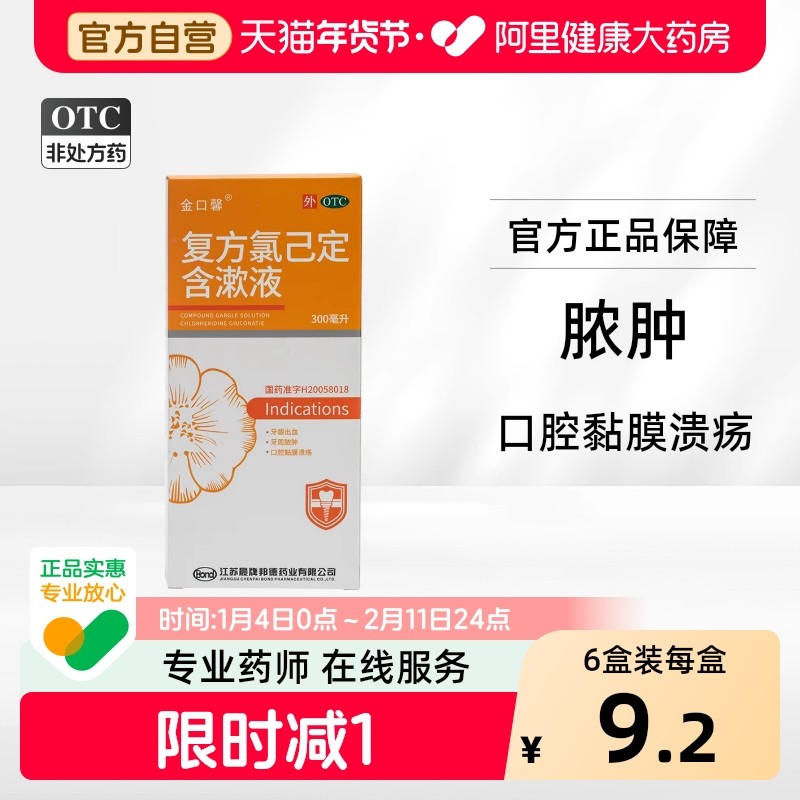 金口馨复方氯己定含漱液300ml漱口水口臭牙周炎氯已定口腔溃疡,OTC药品/国际医药,口,淘宝优惠券,粉丝福利购,淘宝优惠卷