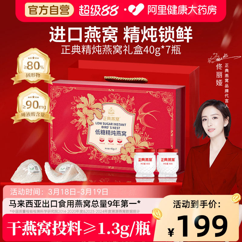 正典精炖燕窝鲜炖即食燕窝送礼长辈孕妇滋补礼物官方礼盒装旗舰店