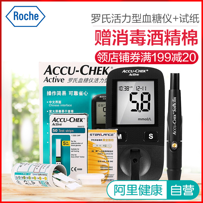 罗氏活力型血糖测试仪家用全自动精准测血糖的仪器孕妇糖尿病试纸