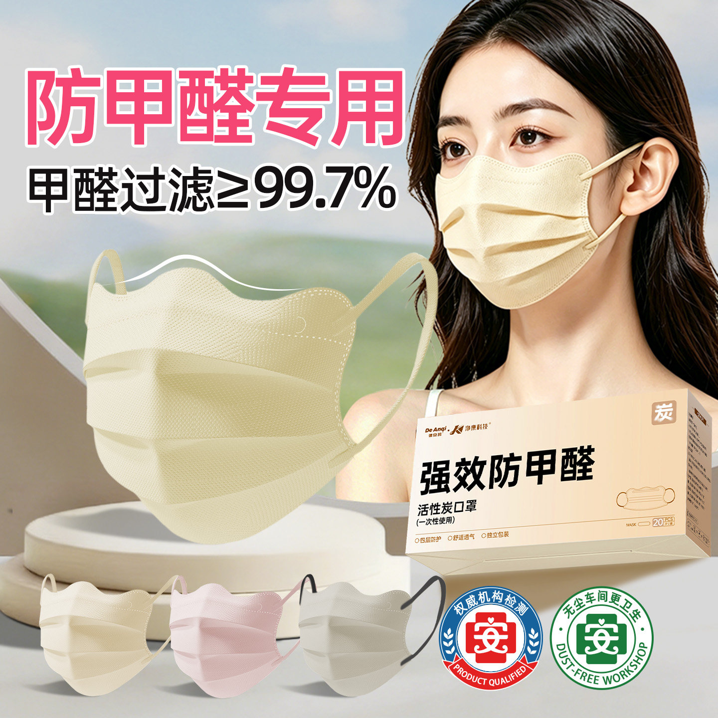活性炭口罩防甲醛专用孕妇防二手烟办公室装修防异味蝶形独立包装