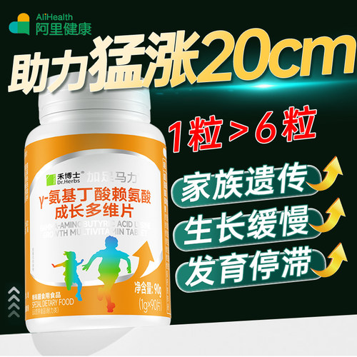 氨基丁酸y儿童青少年生长素gaba伽马赖氨酸二合一官方旗舰店正品