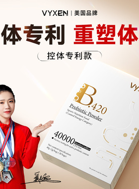 b420益生菌成人调理肠胃肠道秘肥便瘦子菌排燃身油瘦代脂谢提高减