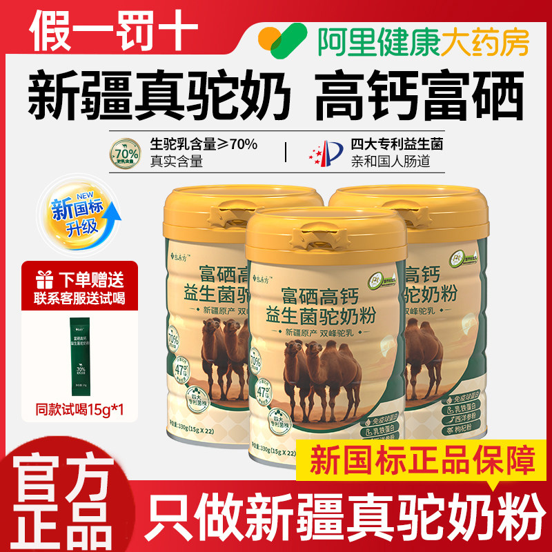 古禾方富硒高钙益生菌驼奶粉正宗新疆骆驼奶粉无蔗糖中老年青少年,咖啡/麦片/冲饮,驼奶及驼奶粉,淘宝优惠券,粉丝福利购,淘宝优惠卷