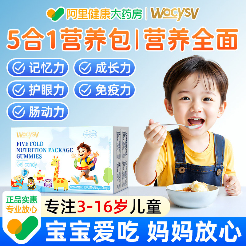 Wocysv营养包软糖补充乳酸菌蓝莓叶黄素氨基丁酸DHA儿童海外进口