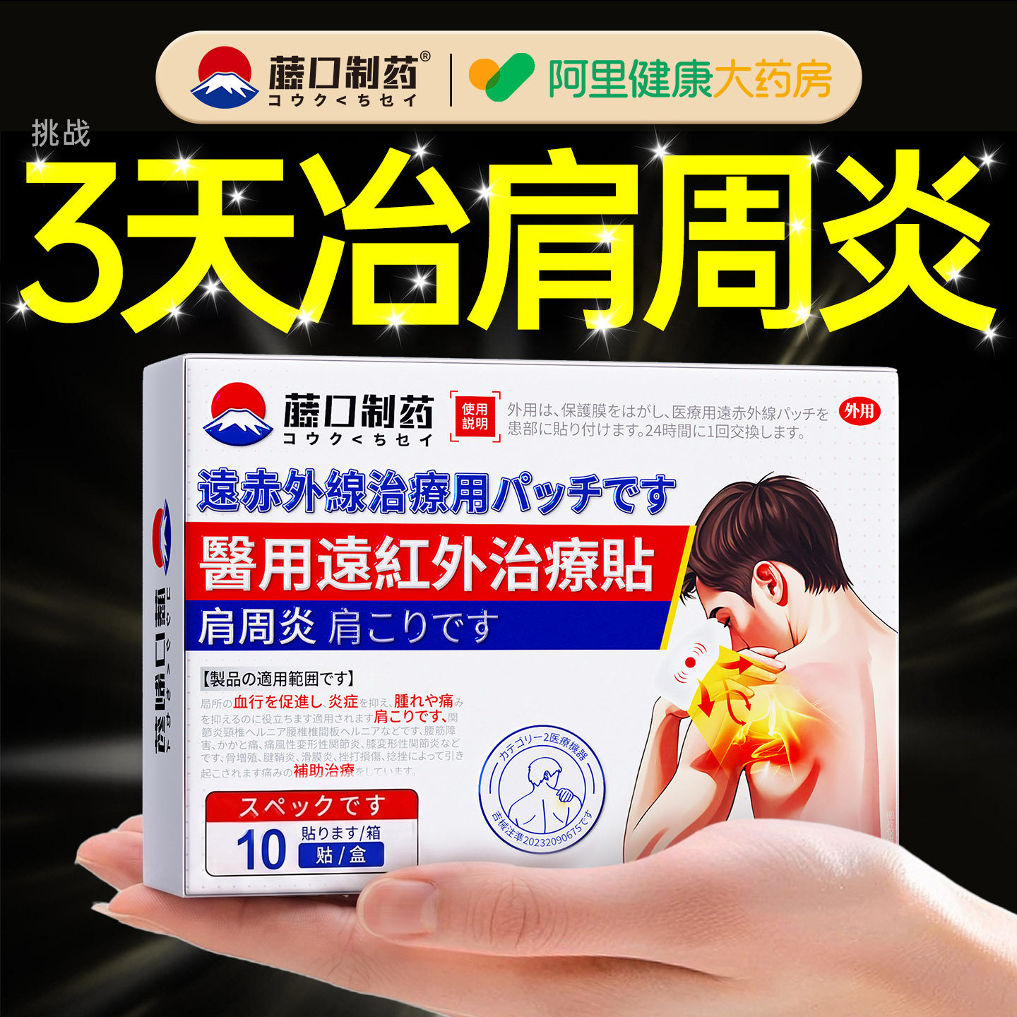 肩周炎专用贴膏肩膀疼痛抬臂无力肩袖损伤酸痛神器热敷正品特膏贴