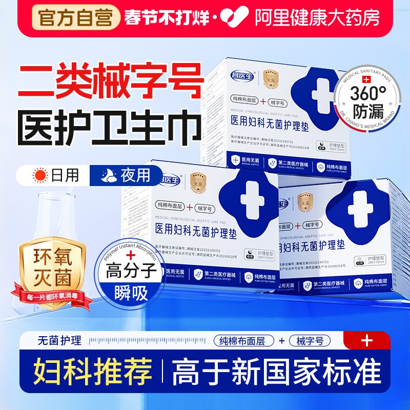 医用卫生巾械字号姨妈医护理垫巾国家标准级日夜用正品官方旗舰店
