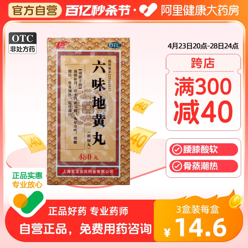 上龙六味地黄丸(浓缩丸)480丸*1瓶/盒遗精肾阴虚滋阴补肾头晕耳鸣