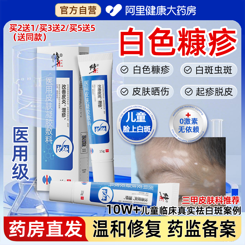 白色糠疹药膏儿童脸上长白斑药小孩脸部皮肤长癣专汗斑用维生素e