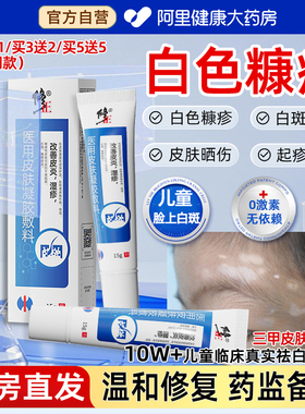 白色糠疹药膏儿童脸上长白斑皮肤干燥止痒汗斑花斑癣脸部皮肤抑菌